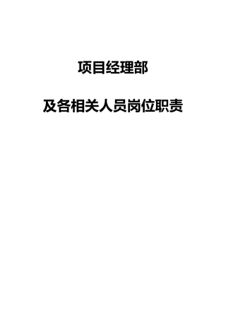 弱电工程项目部及主要人员职责