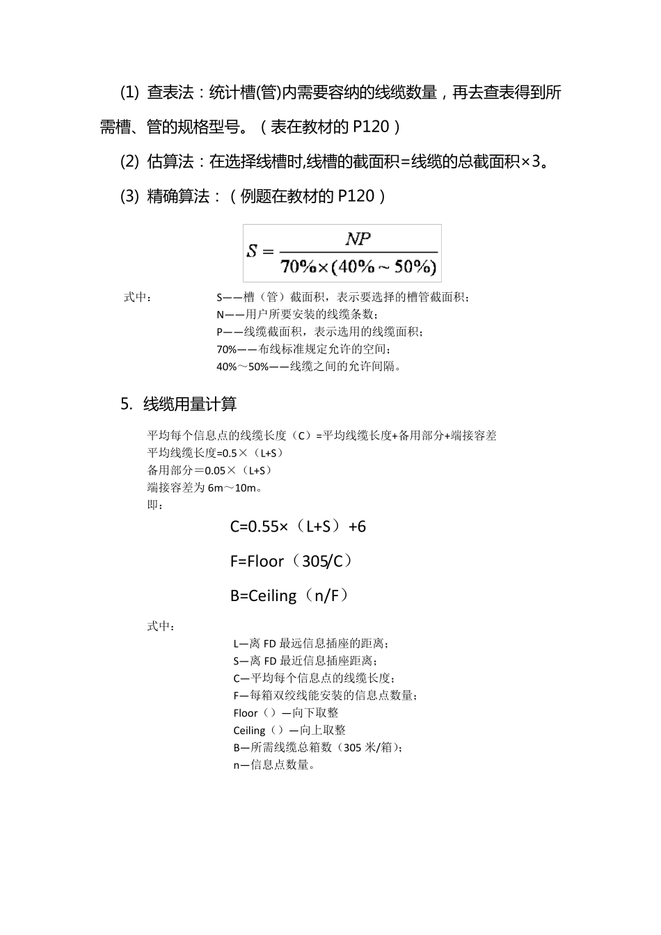 弱电工程预算计算公式大全_第2页