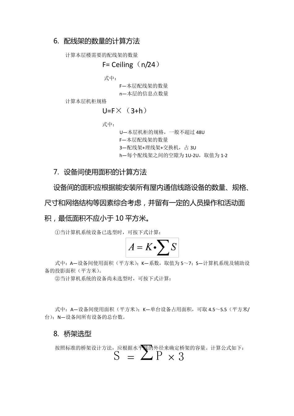 弱电工程预算计算公式大全_第3页