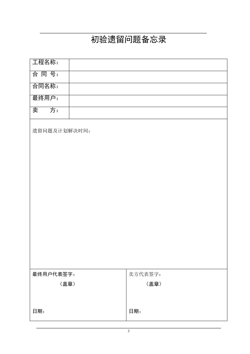 弱电工程验收报告文档_第3页