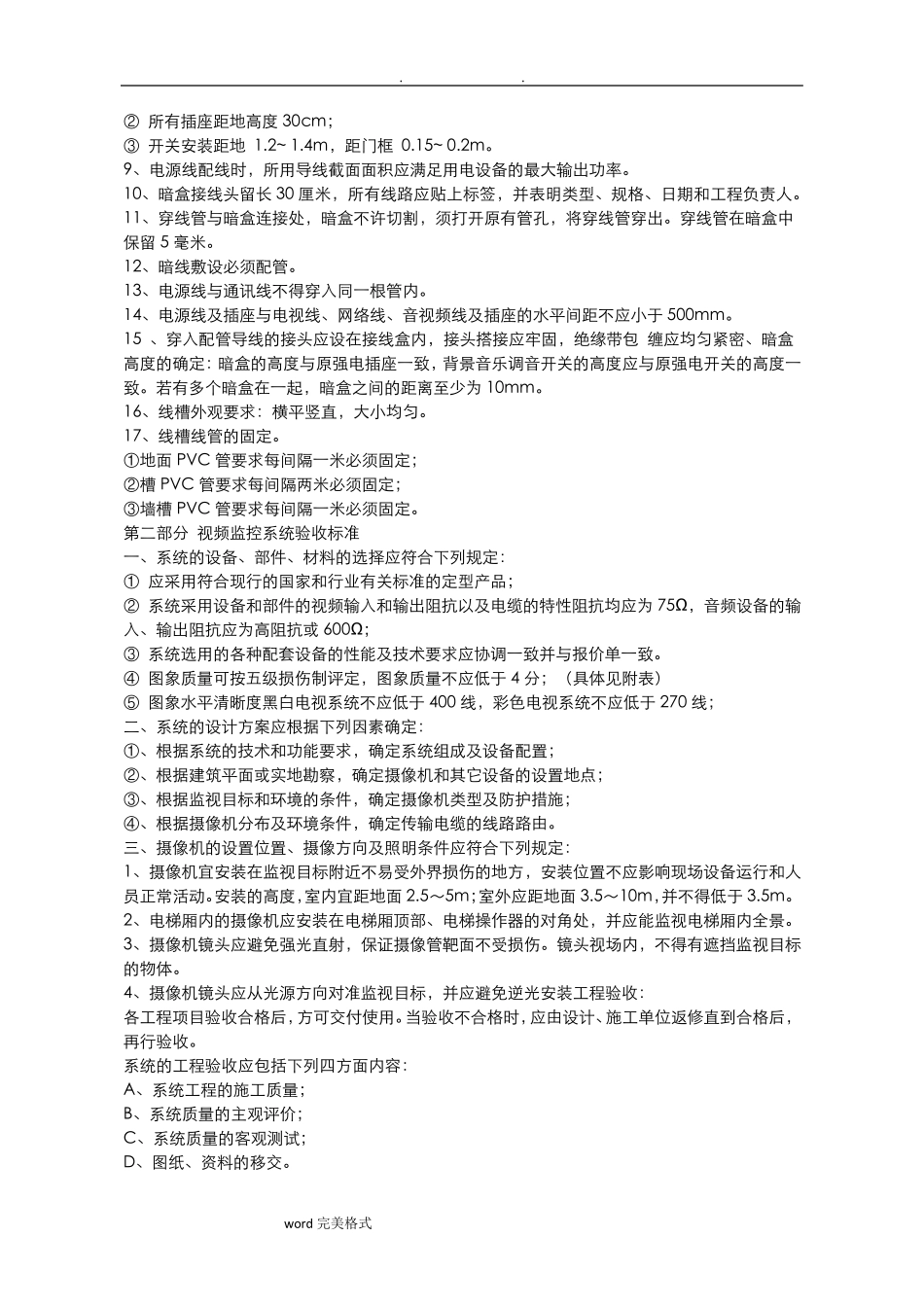 弱电工程验收规范标准_第2页