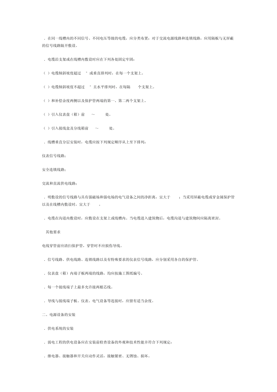 弱电布线技术规范_第2页