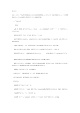 弱电布线技术规范