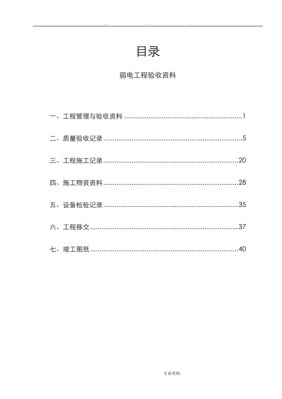 弱电工程验收资料全_第1页
