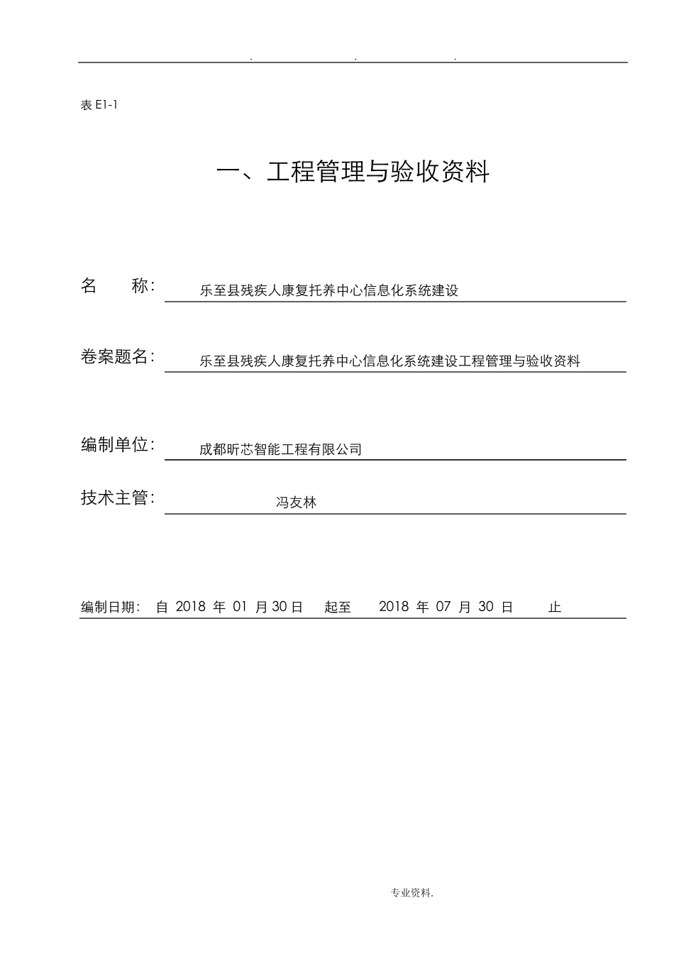 弱电工程验收资料全_第2页