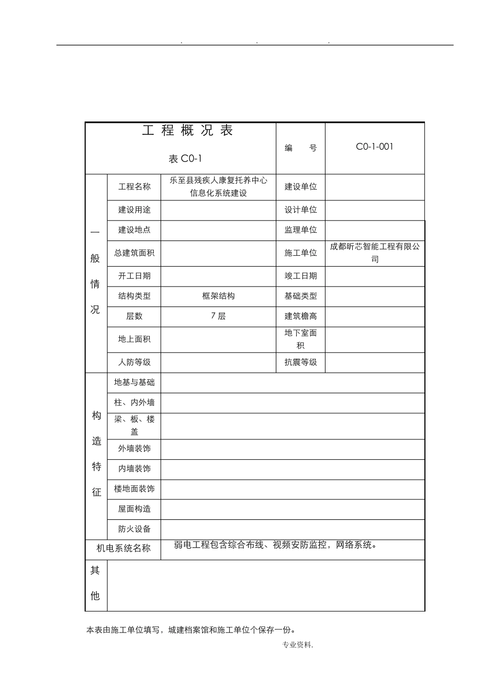 弱电工程验收资料全_第3页