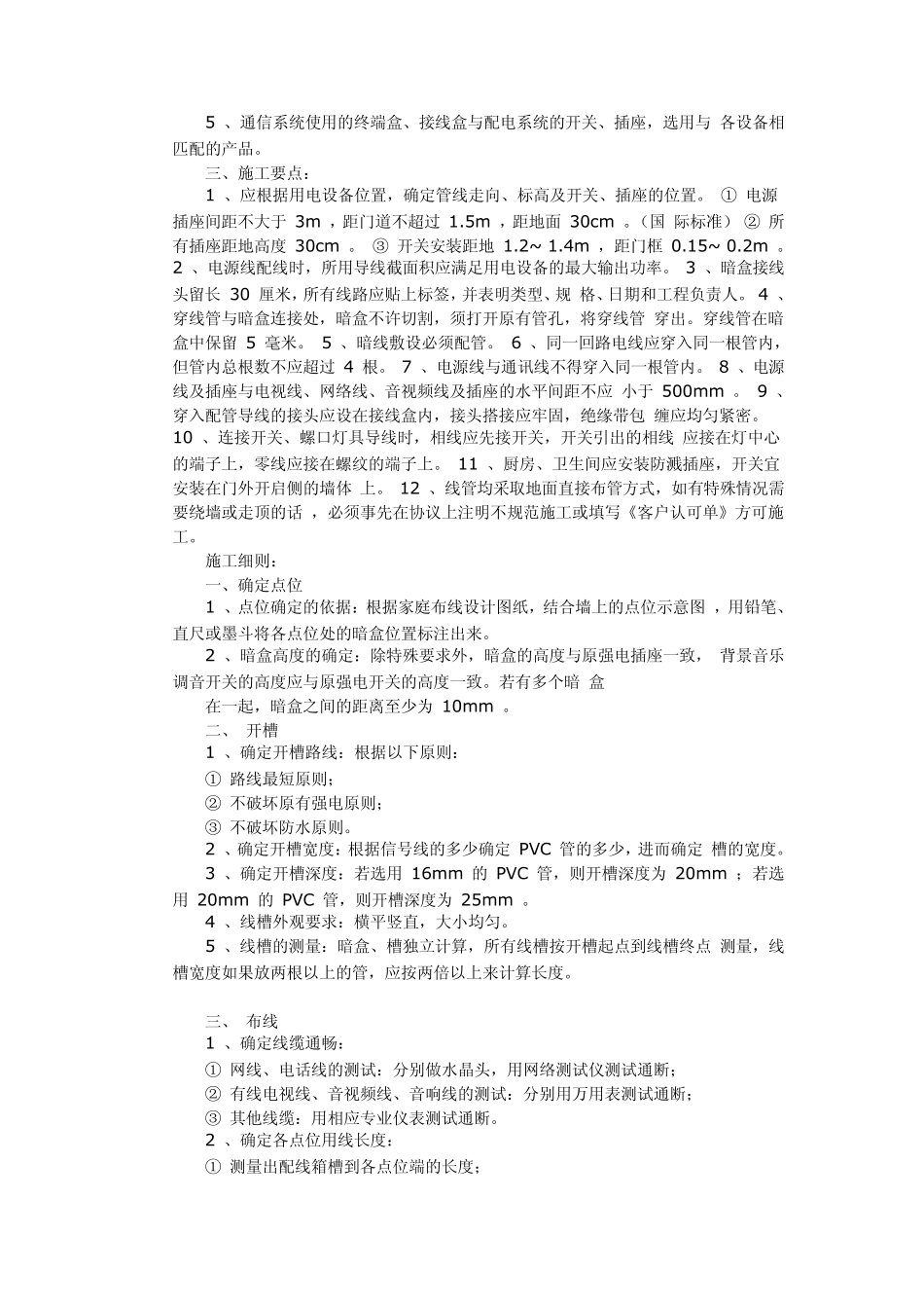 弱电布线施工工艺及规范_第2页