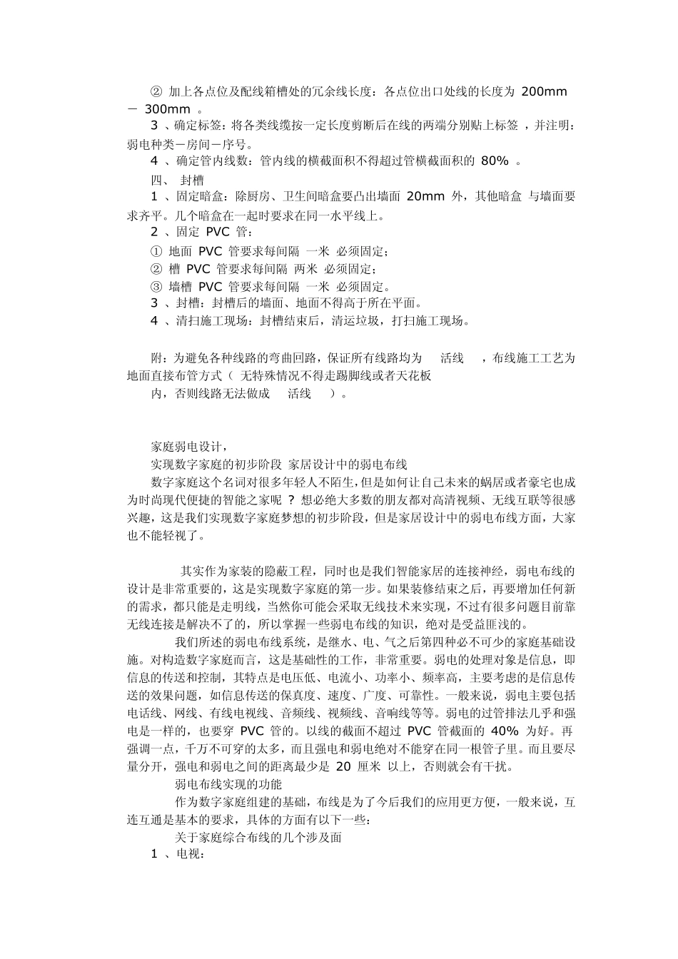 弱电布线施工工艺及规范_第3页