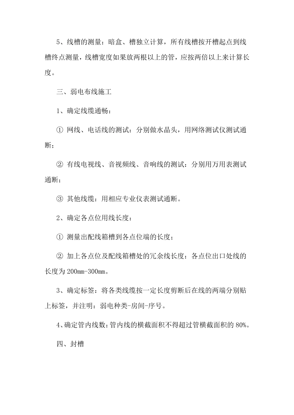 弱电布线施工方案_第2页