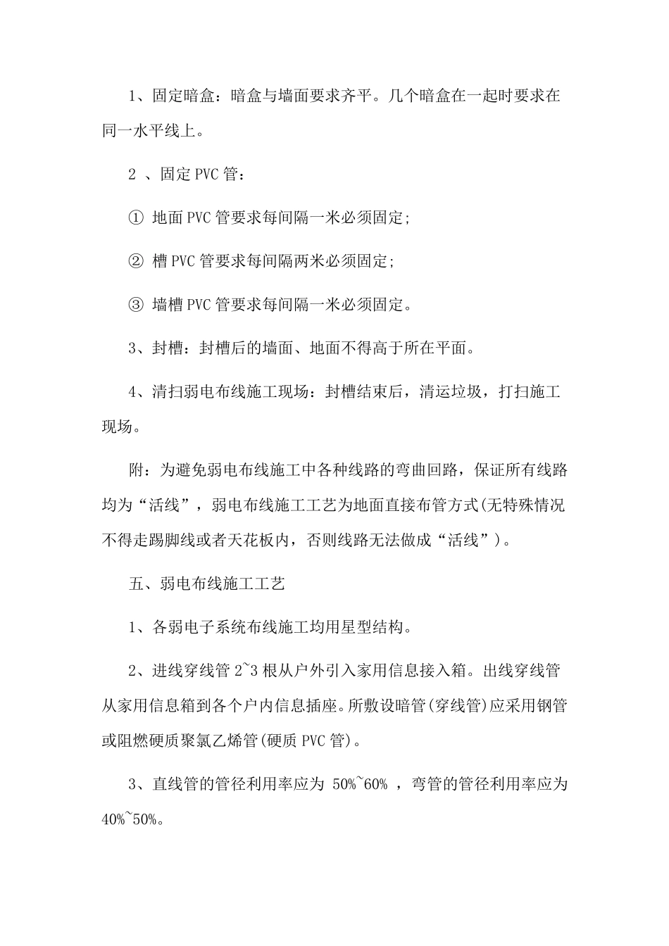 弱电布线施工方案_第3页