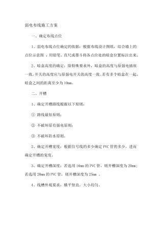 弱电布线施工方案