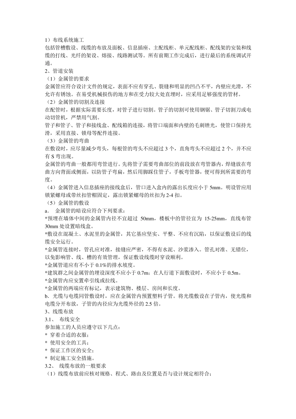 弱电布线施工方法_第1页