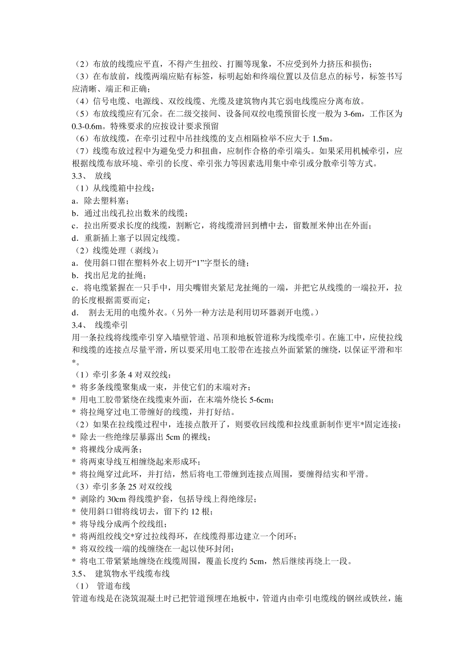 弱电布线施工方法_第2页