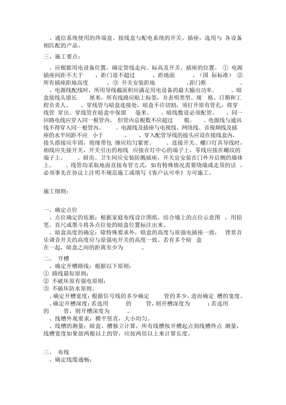 弱电布线施工规范与工艺_第2页