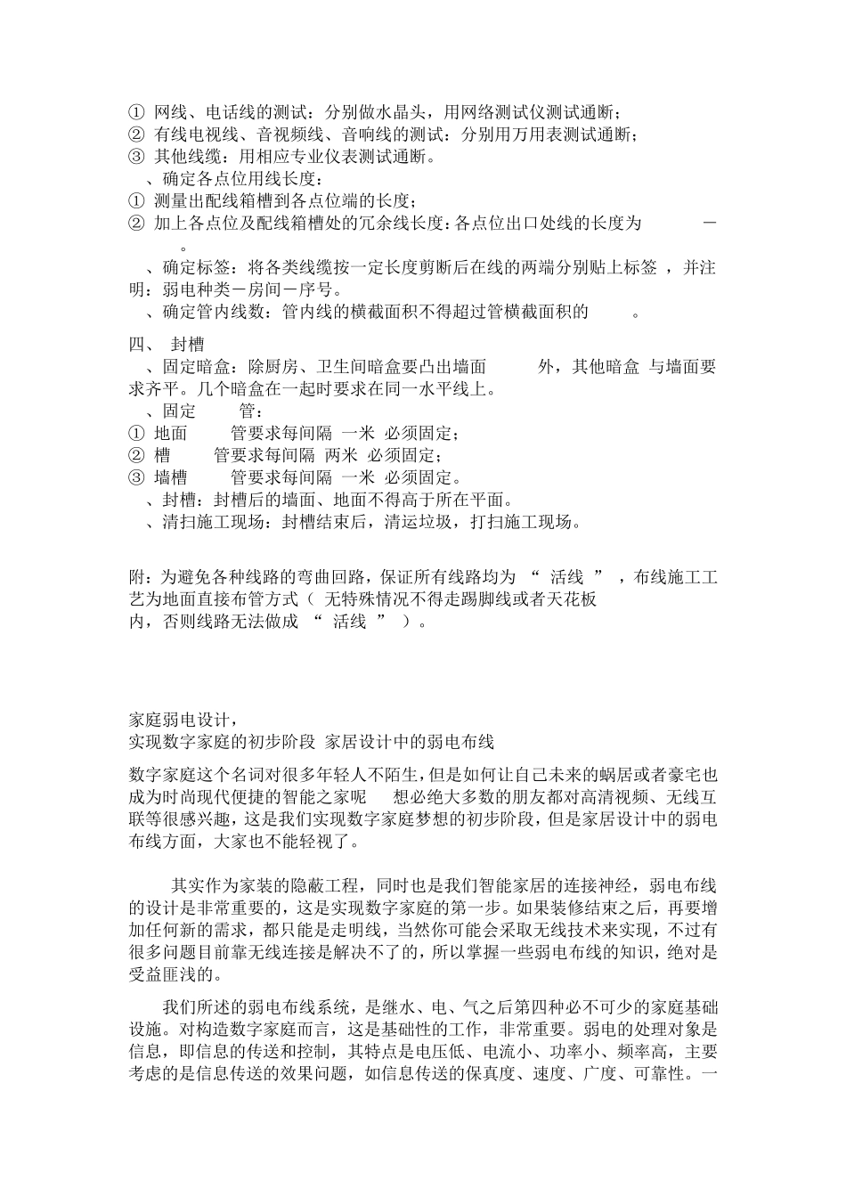 弱电布线施工规范与工艺_第3页