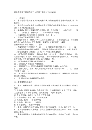 弱电布线施工规范与工艺