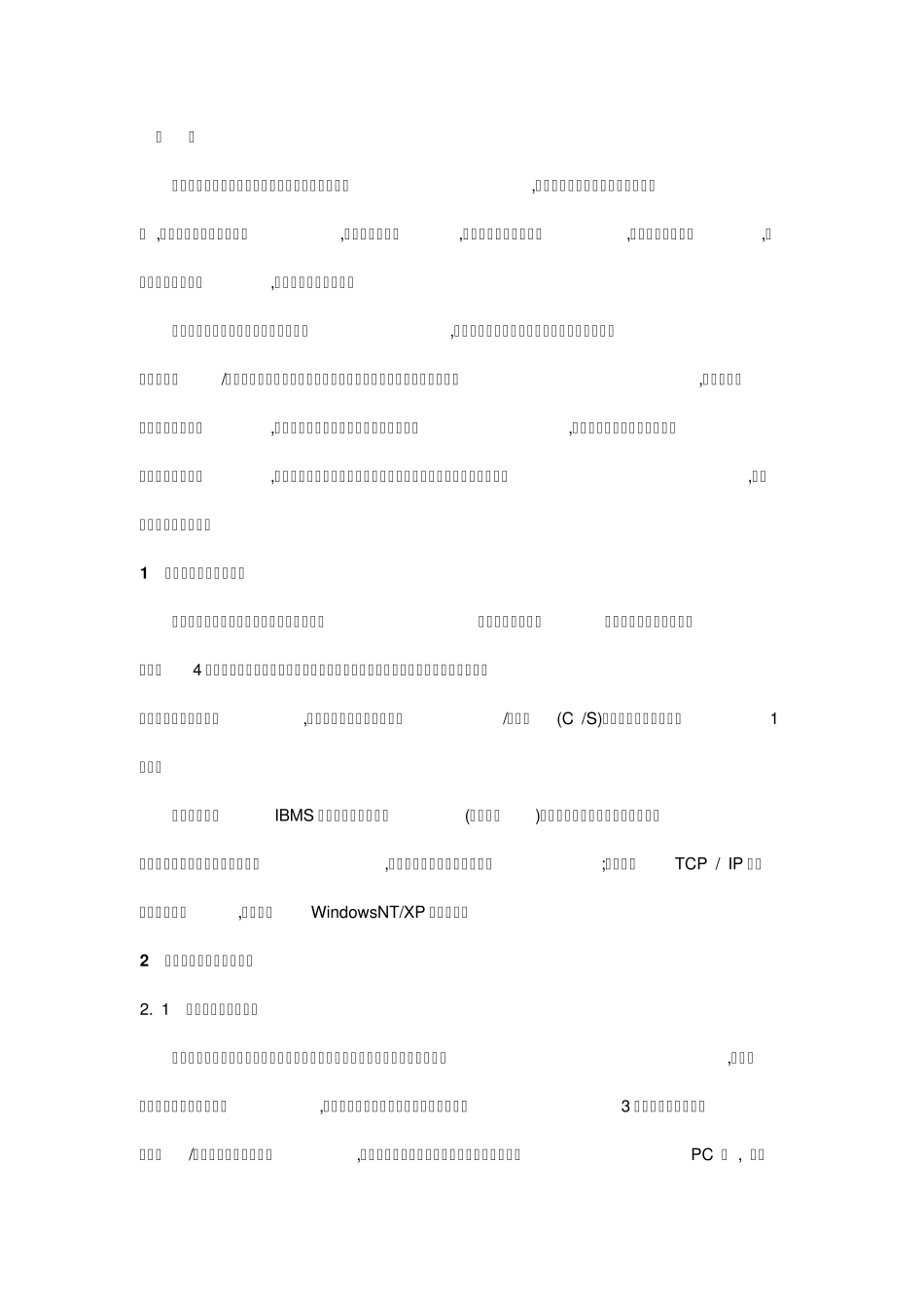 弱电干扰防护措施_第1页