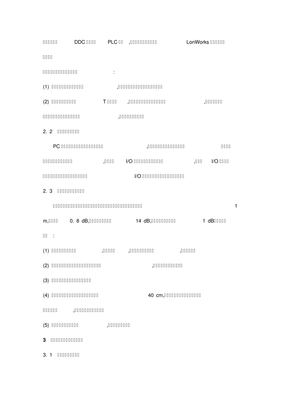 弱电干扰防护措施_第2页