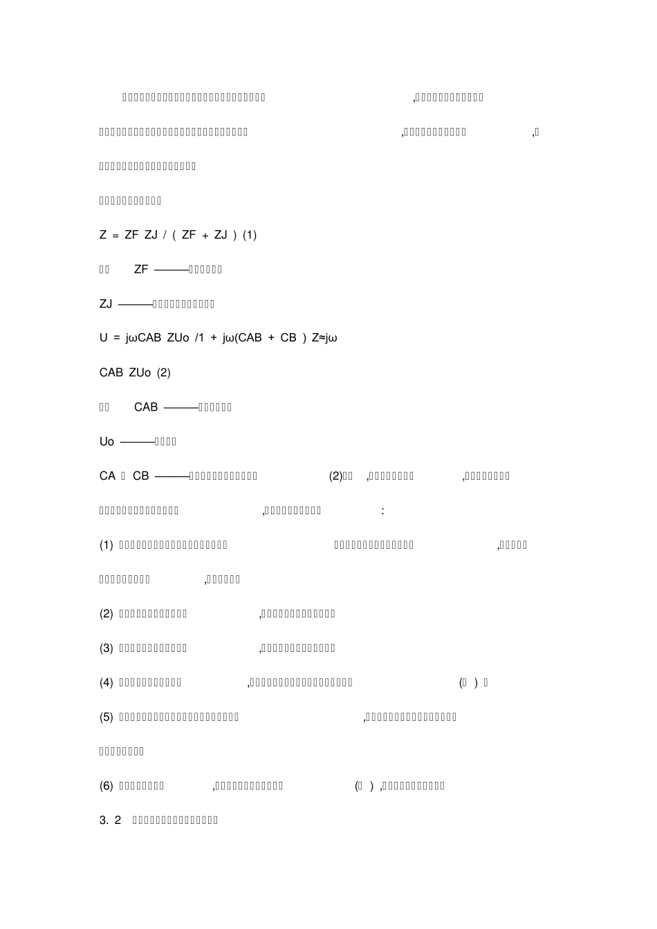 弱电干扰防护措施_第3页
