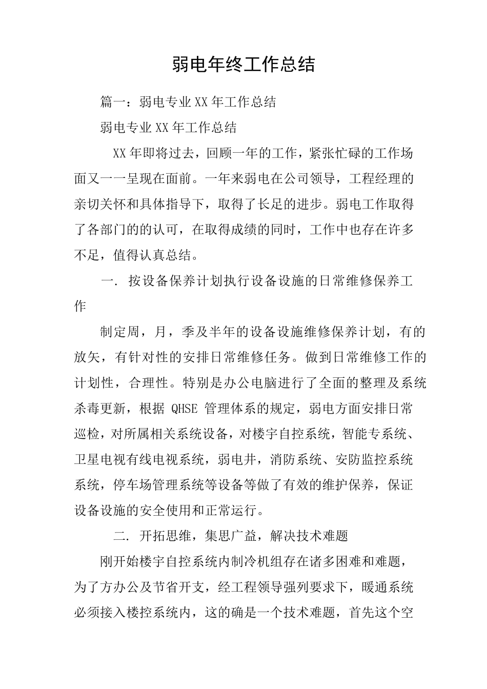 弱电年终工作总结_第1页