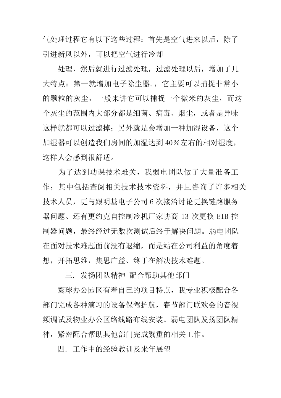 弱电年终工作总结_第2页