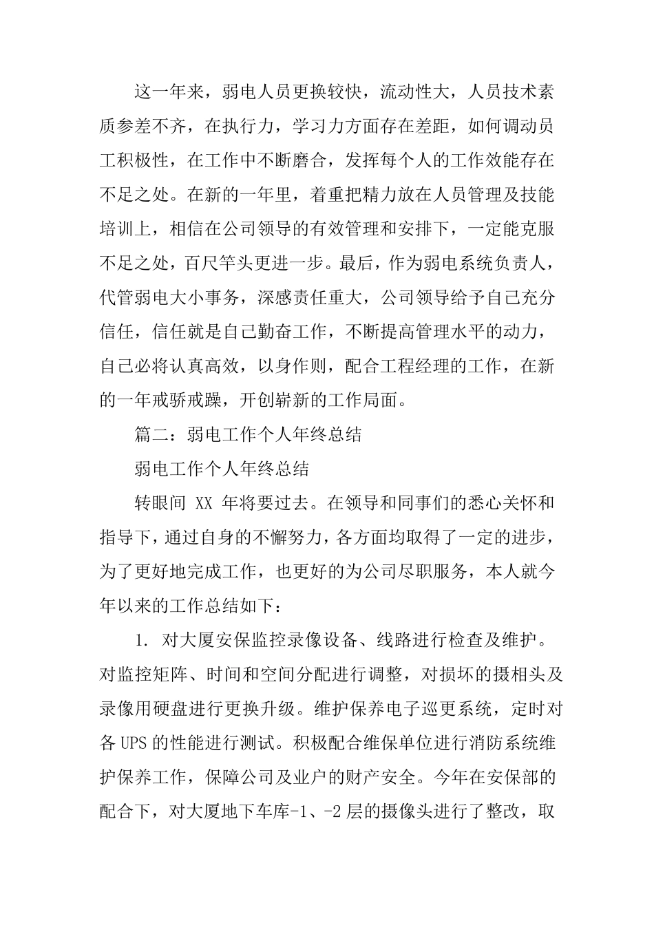 弱电年终工作总结_第3页