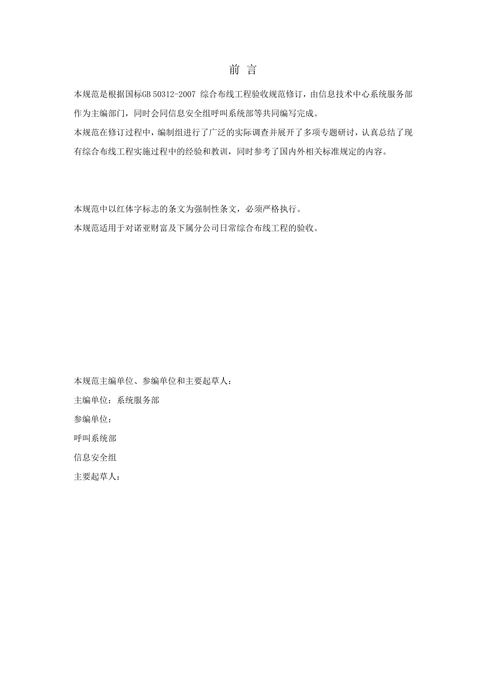 弱电建设标准_第2页