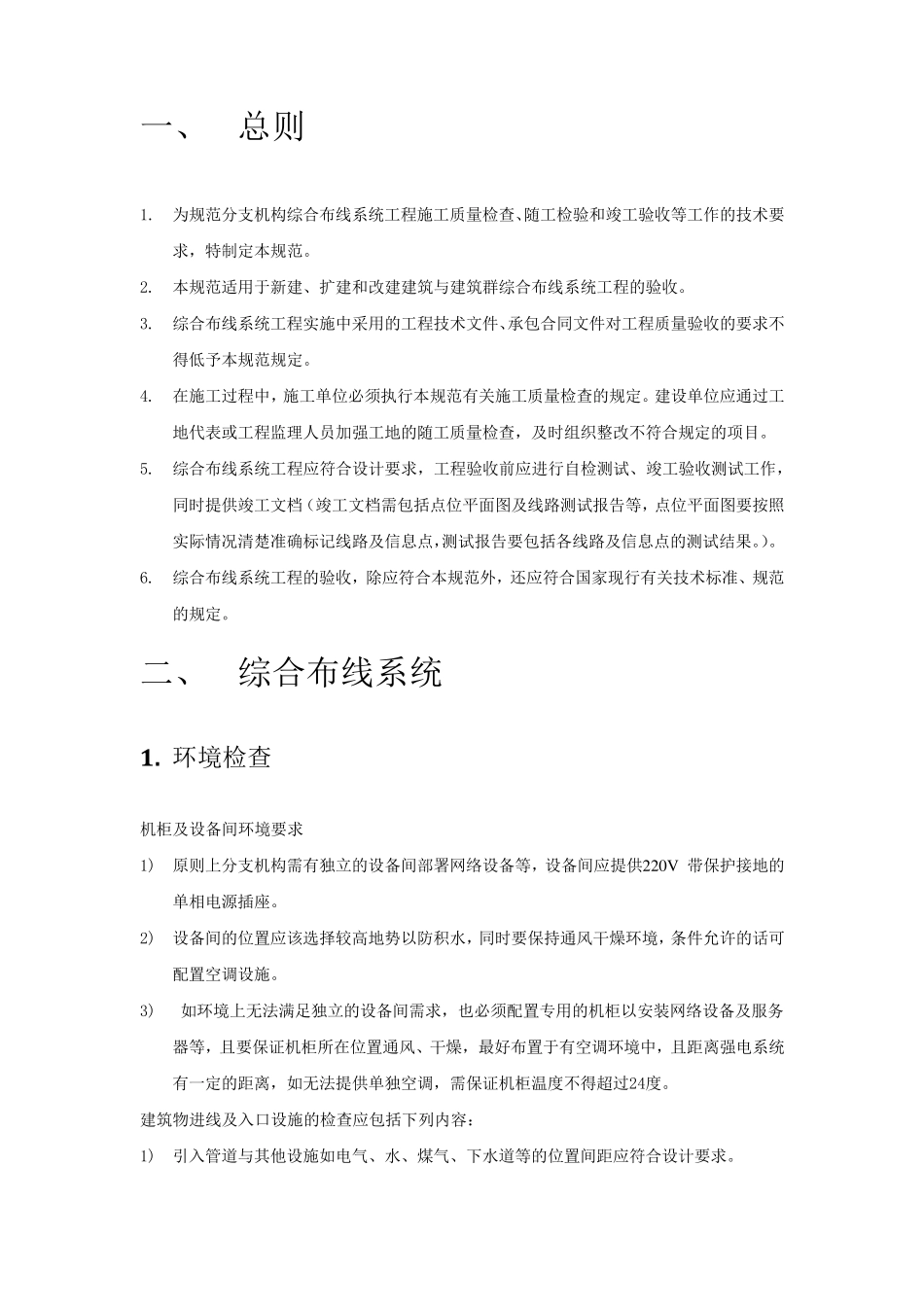 弱电建设标准_第3页