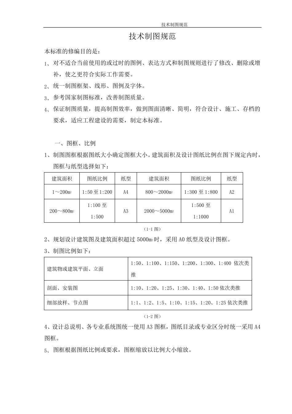 弱电技术制图规范_第1页