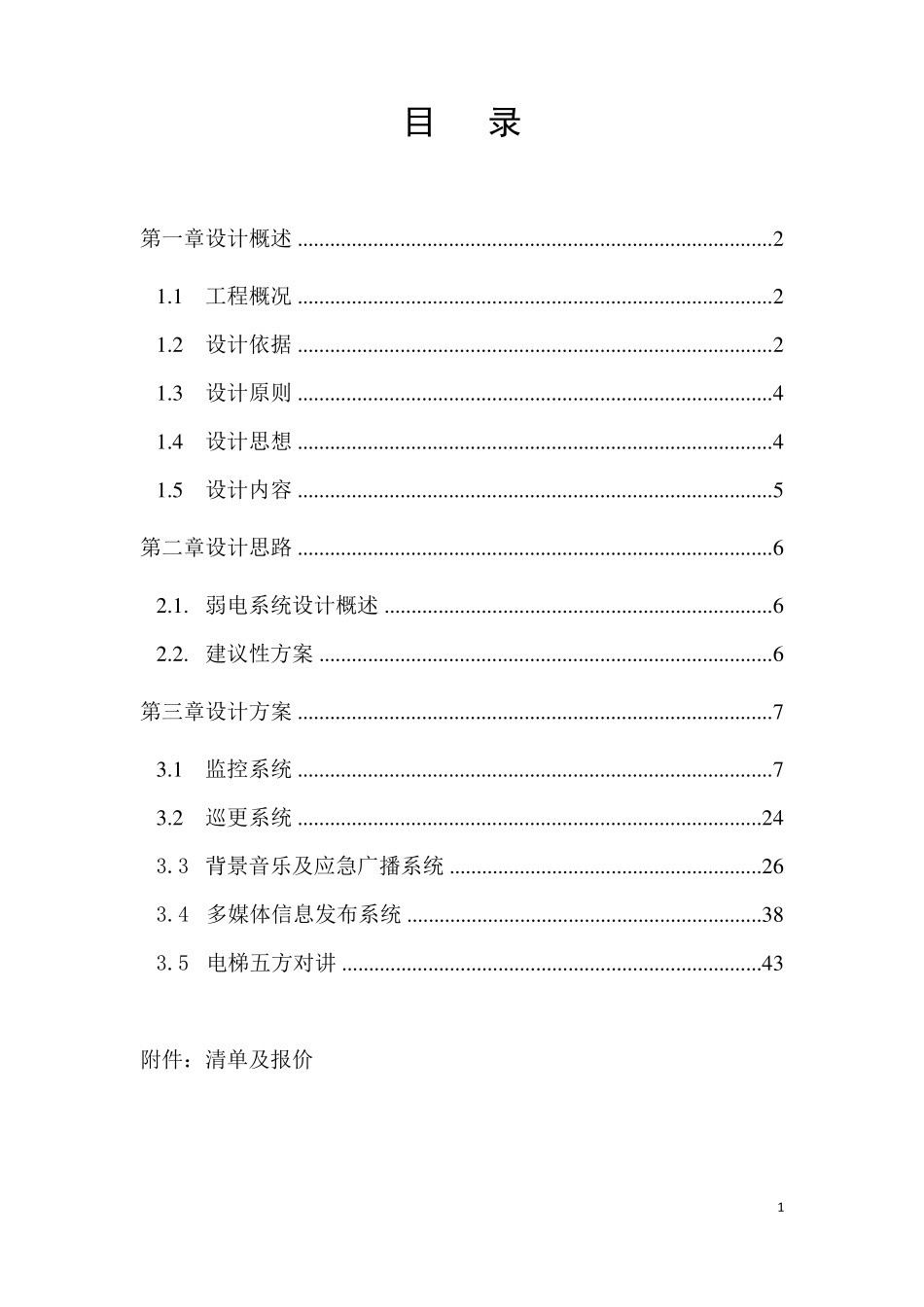 弱电技术方案_第2页