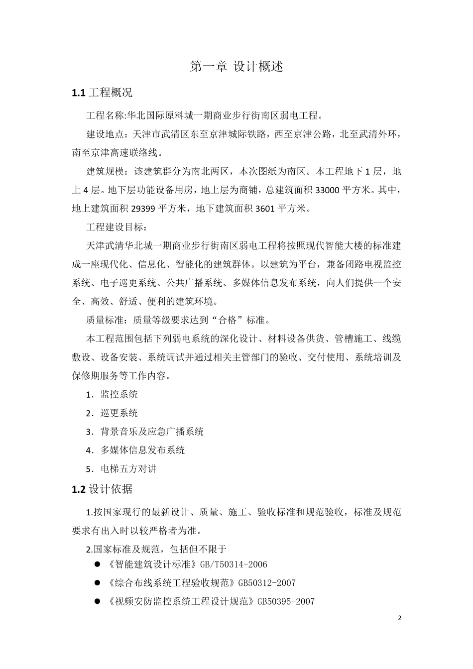 弱电技术方案_第3页