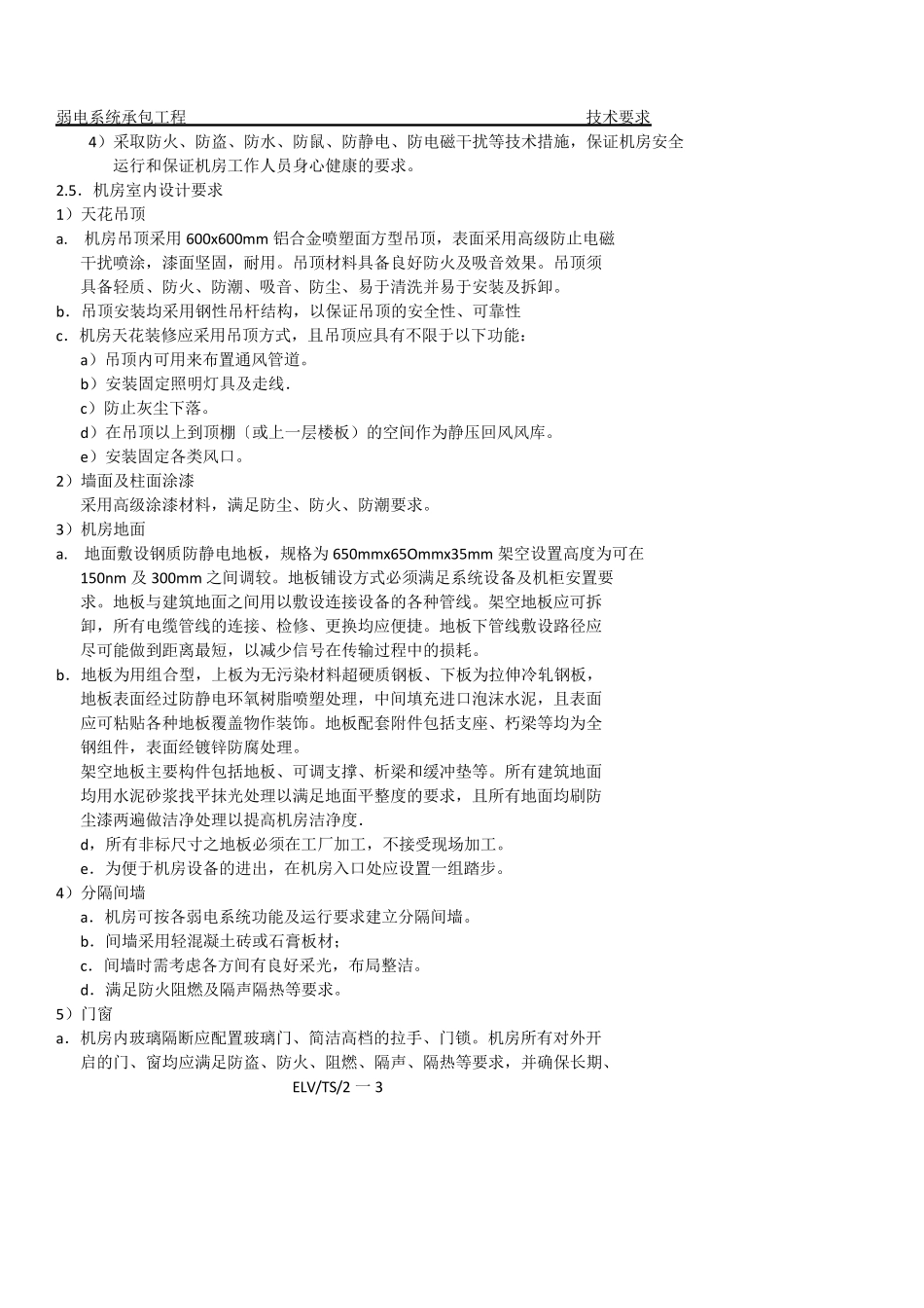 弱电技术要求_第3页