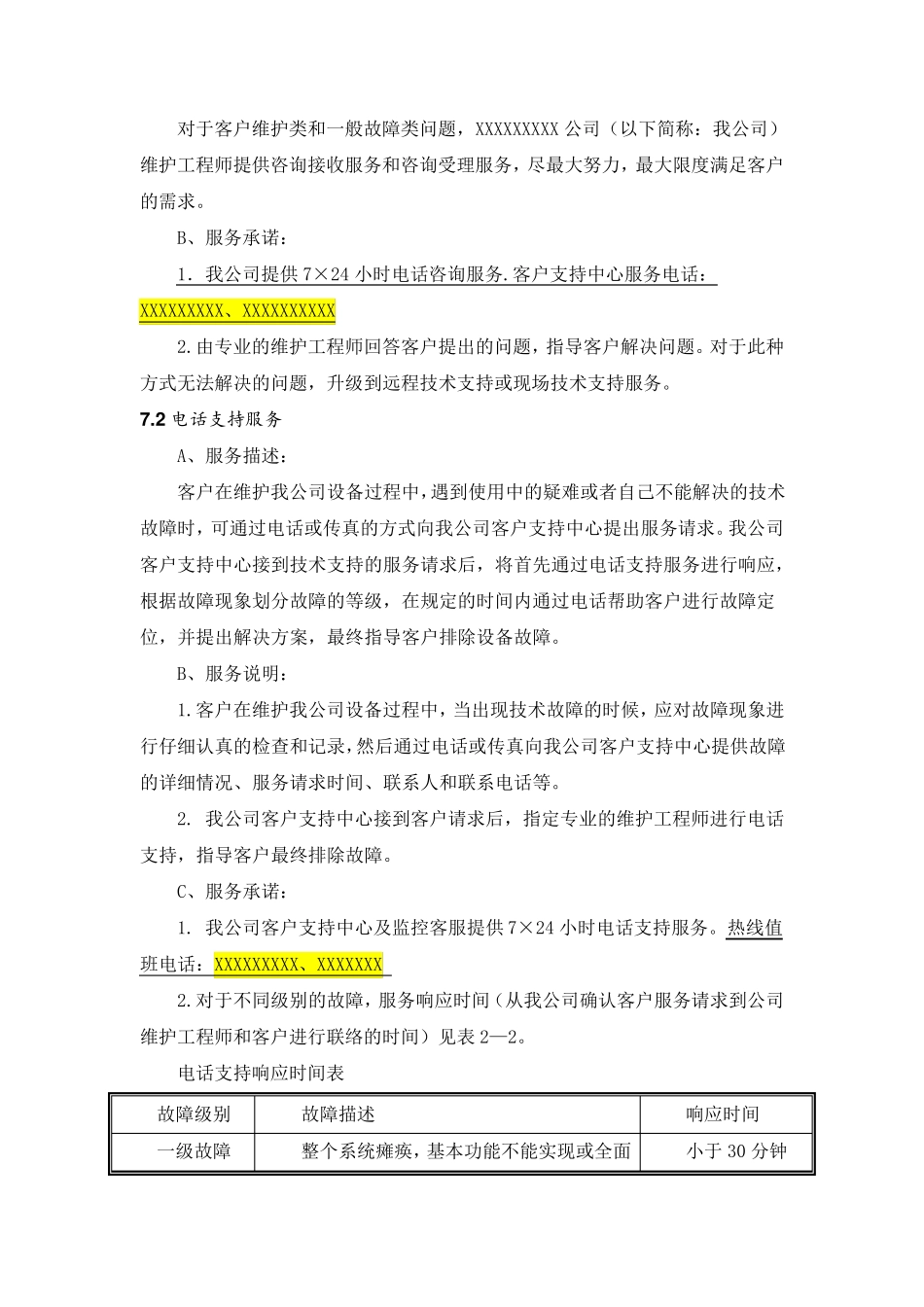 弱电投标售后服务承诺模版_第3页