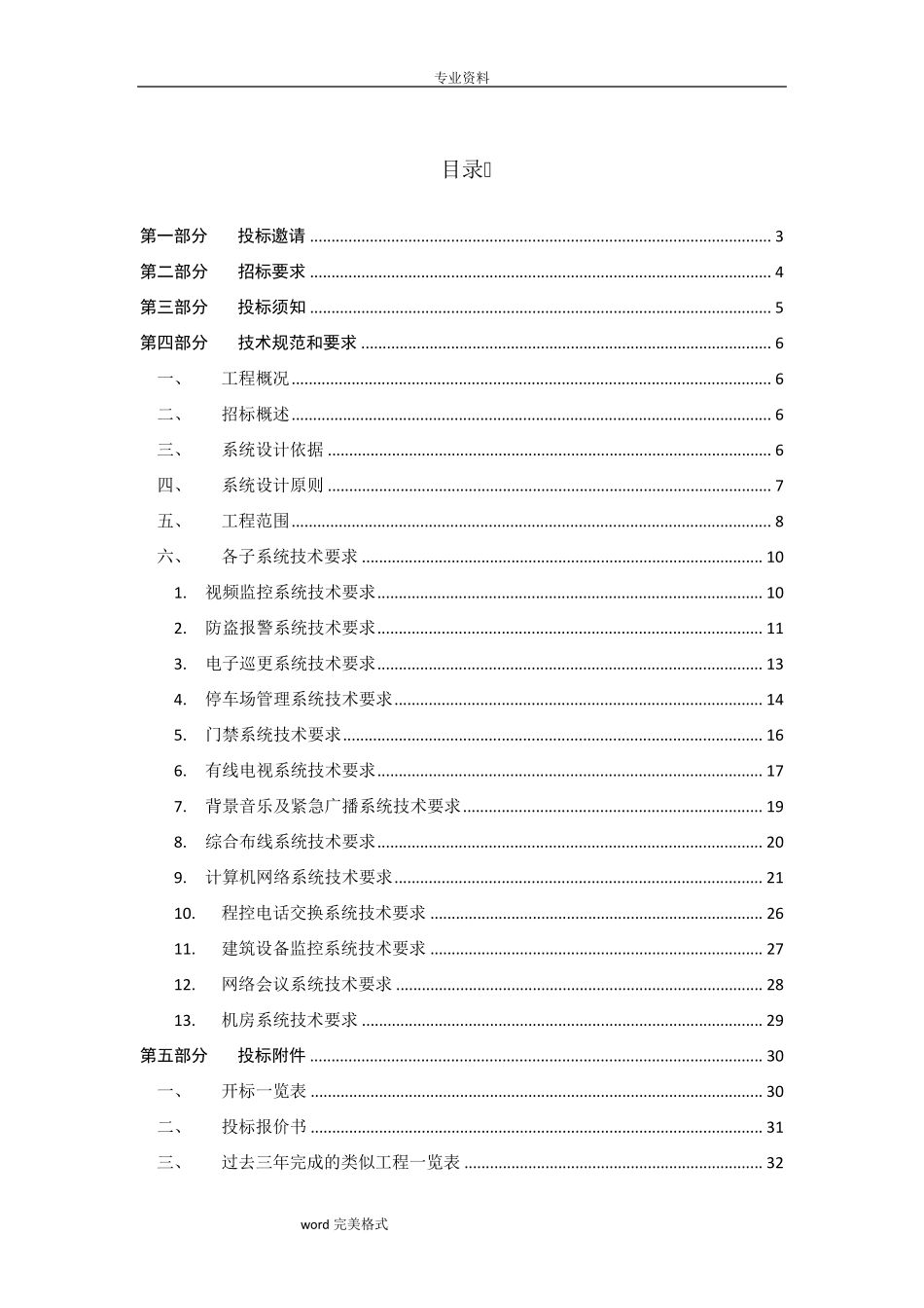 弱电招标文件_第1页