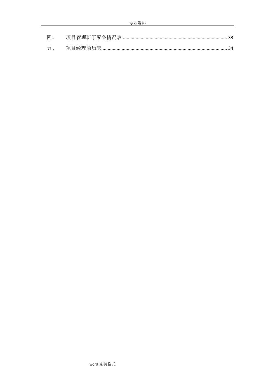 弱电招标文件_第2页