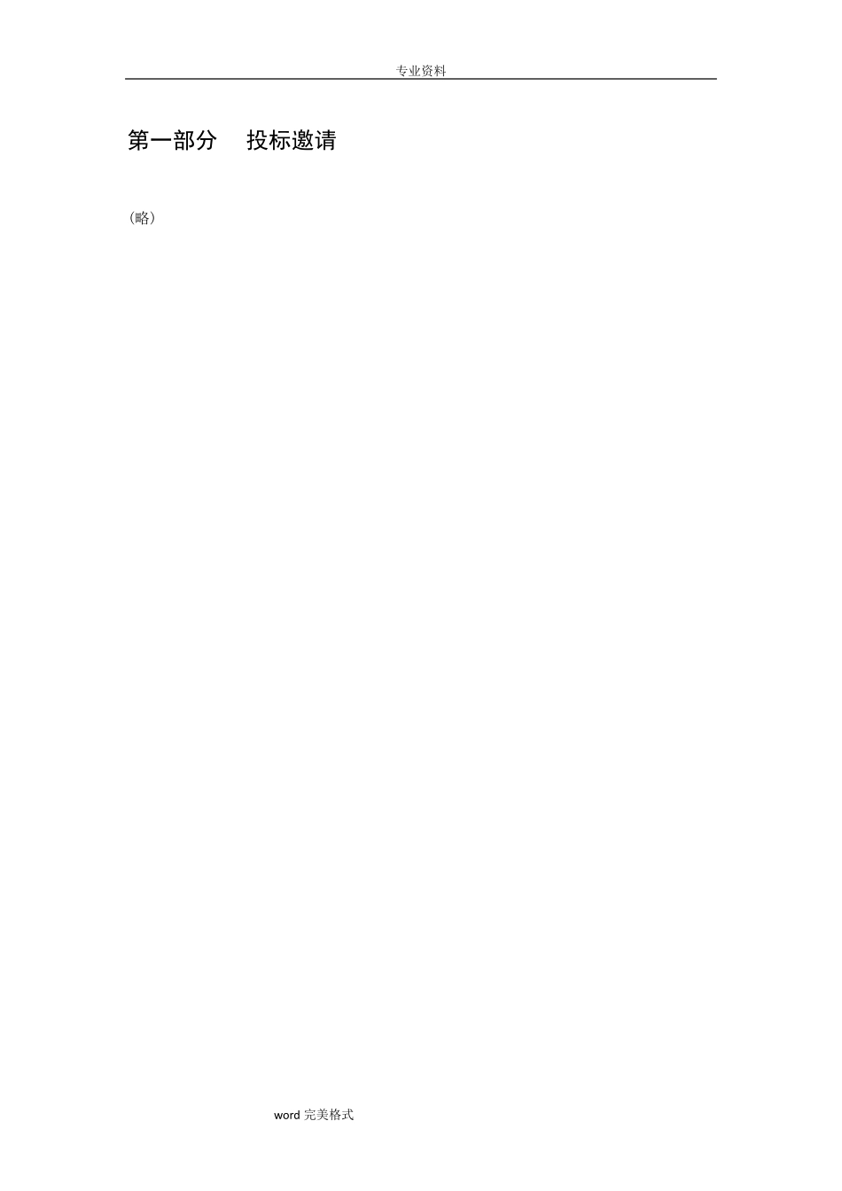 弱电招标文件_第3页