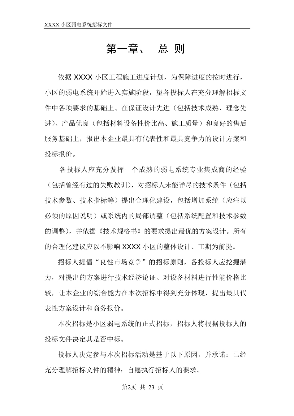 弱电招标文件范本1_第2页