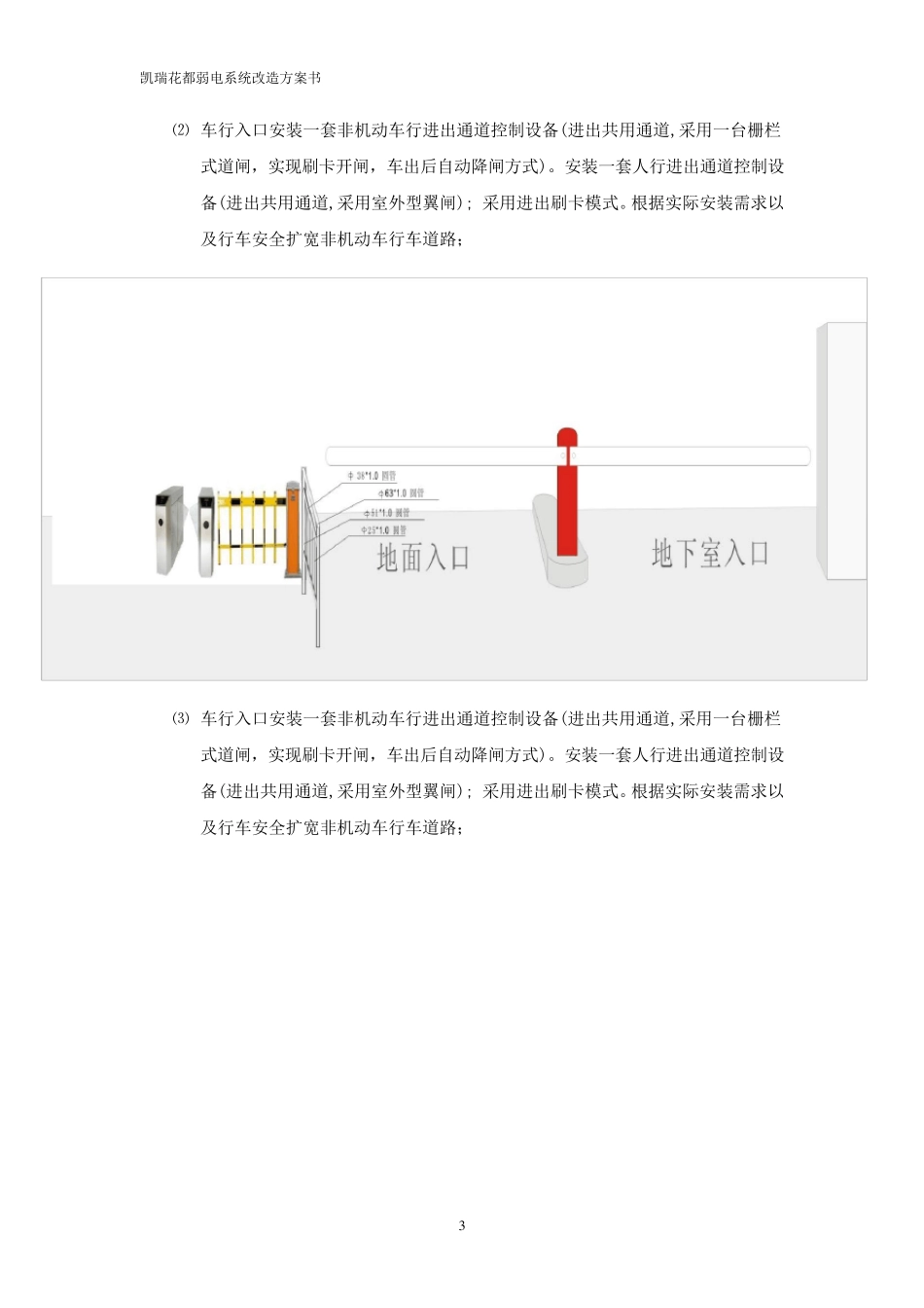 弱电改造方案书_第3页