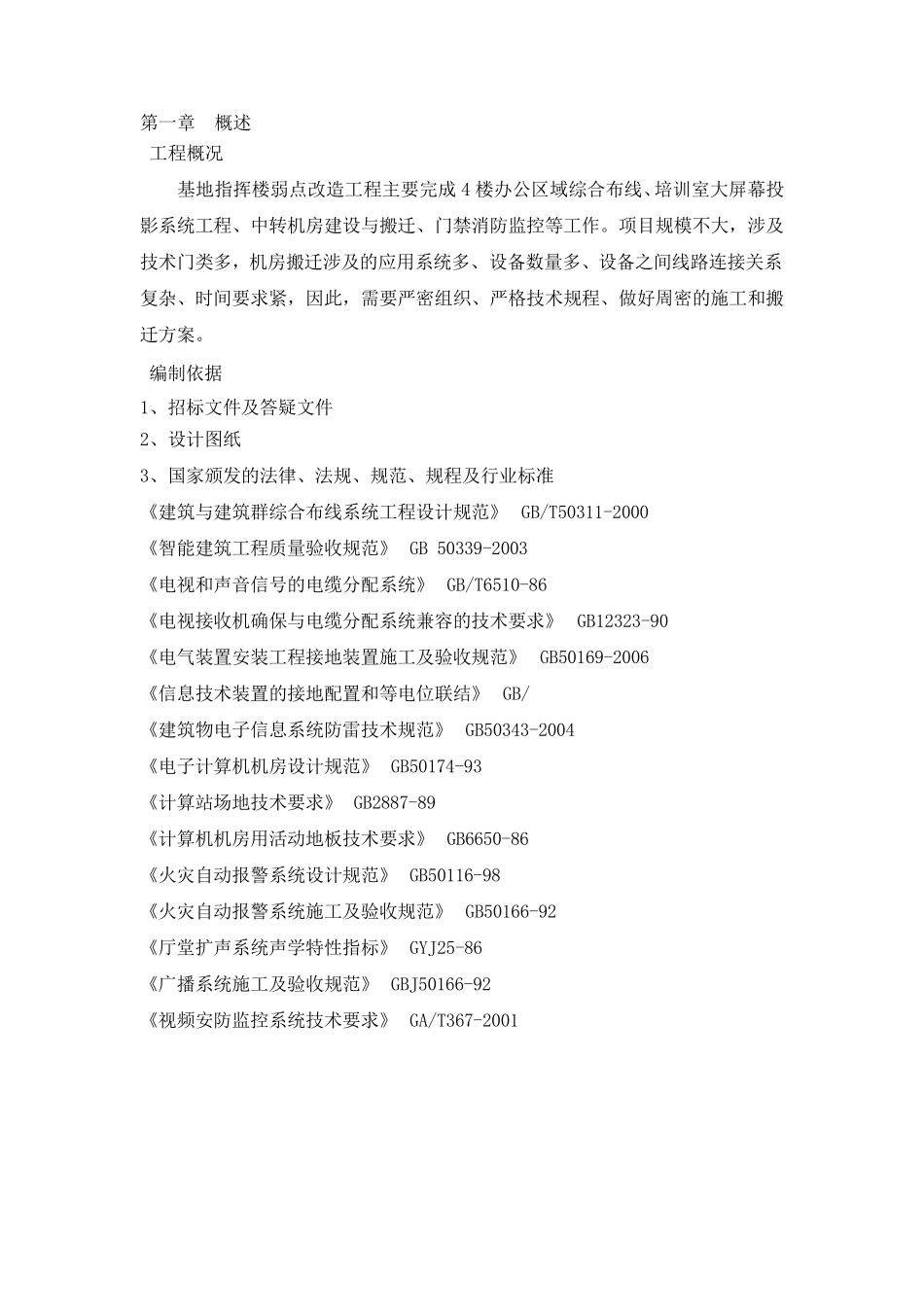 弱电改造施工方案_第2页