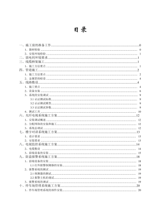 弱电施工、设备安装规范