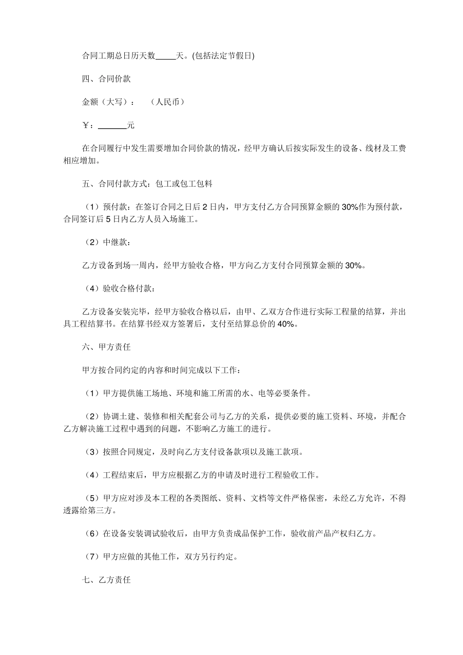 弱电施工合同范本(通用)_第2页