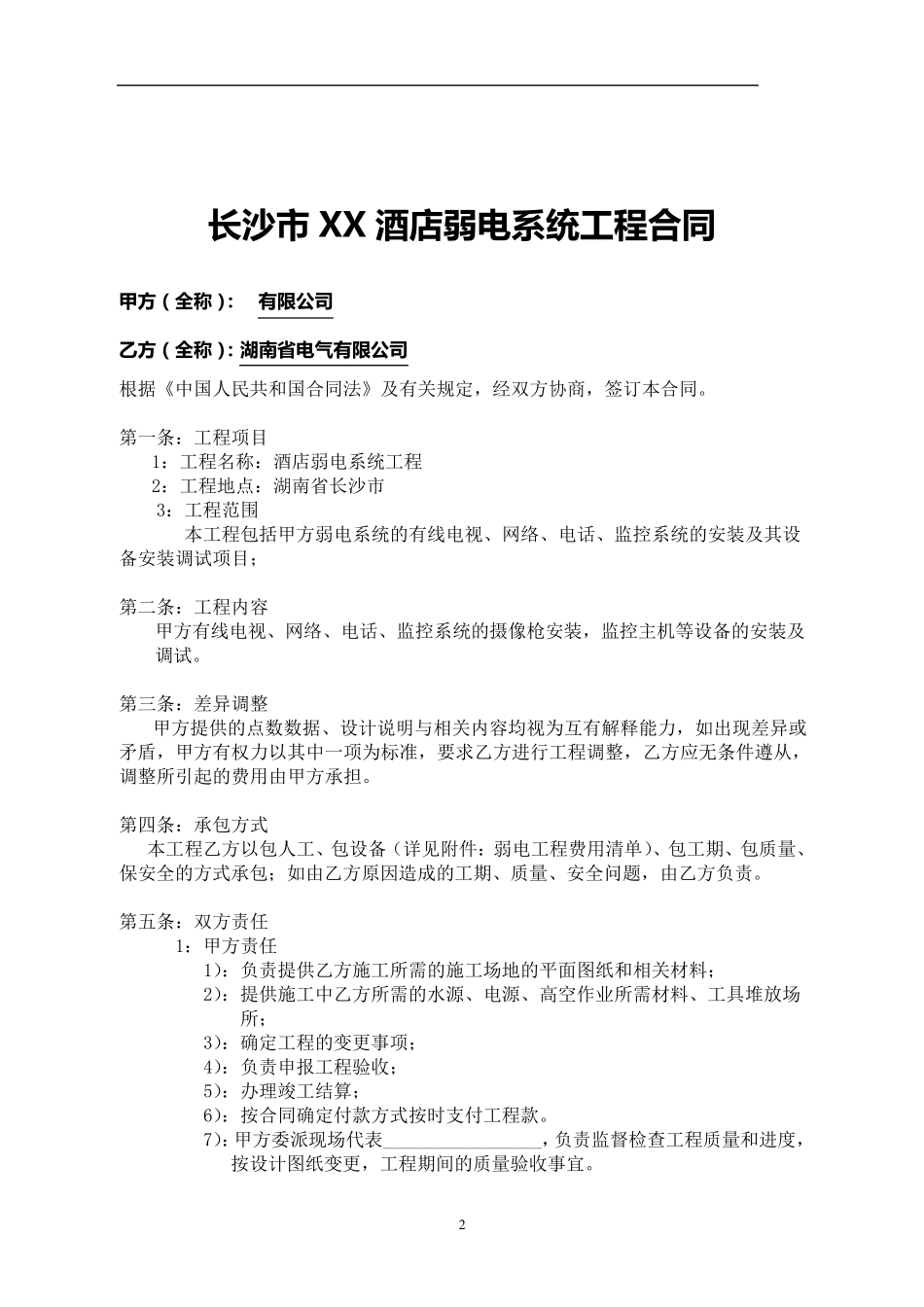 弱电施工合同范本_第2页