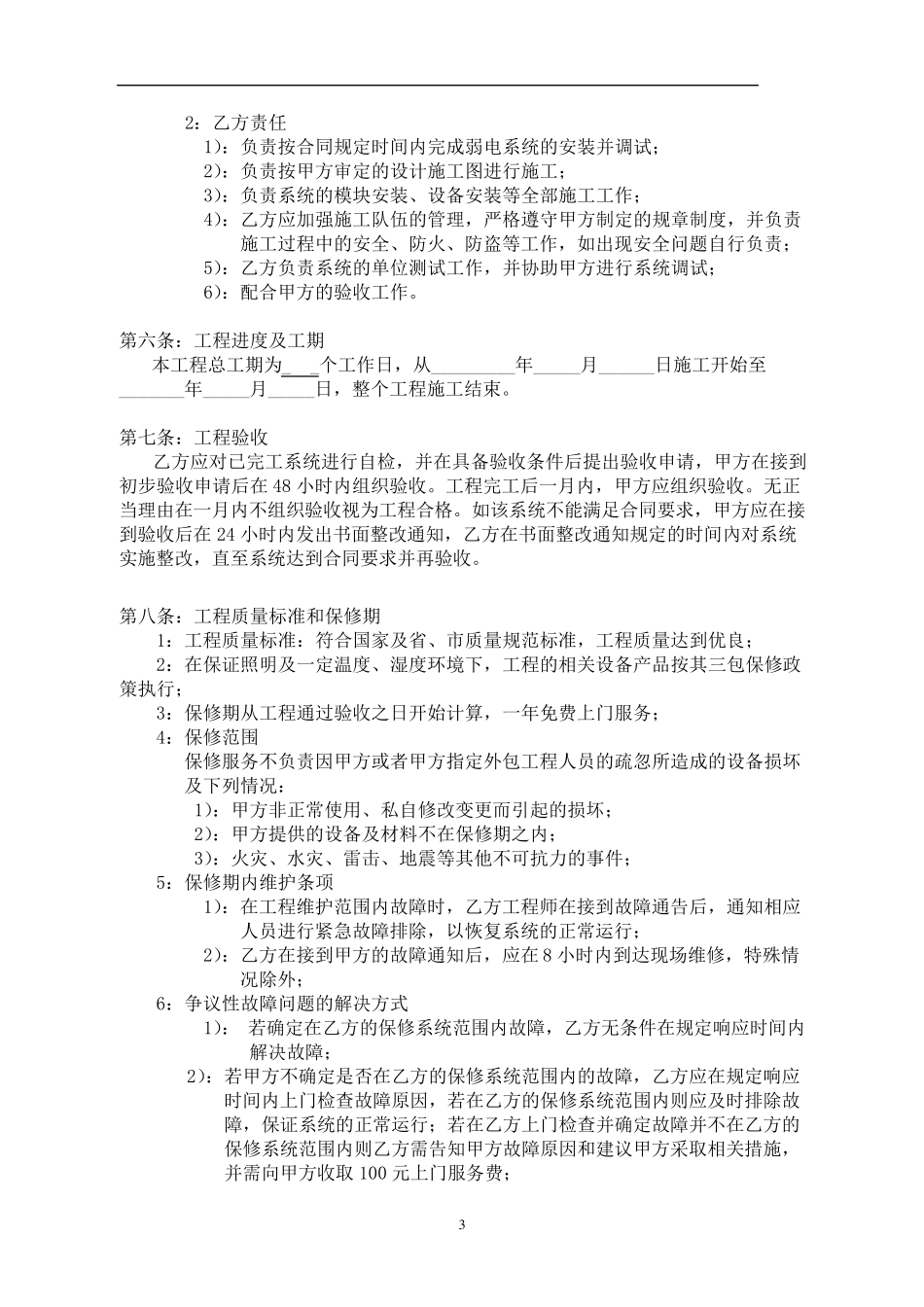 弱电施工合同范本_第3页