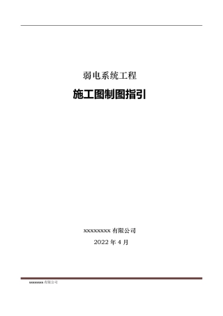 弱电施工图制图