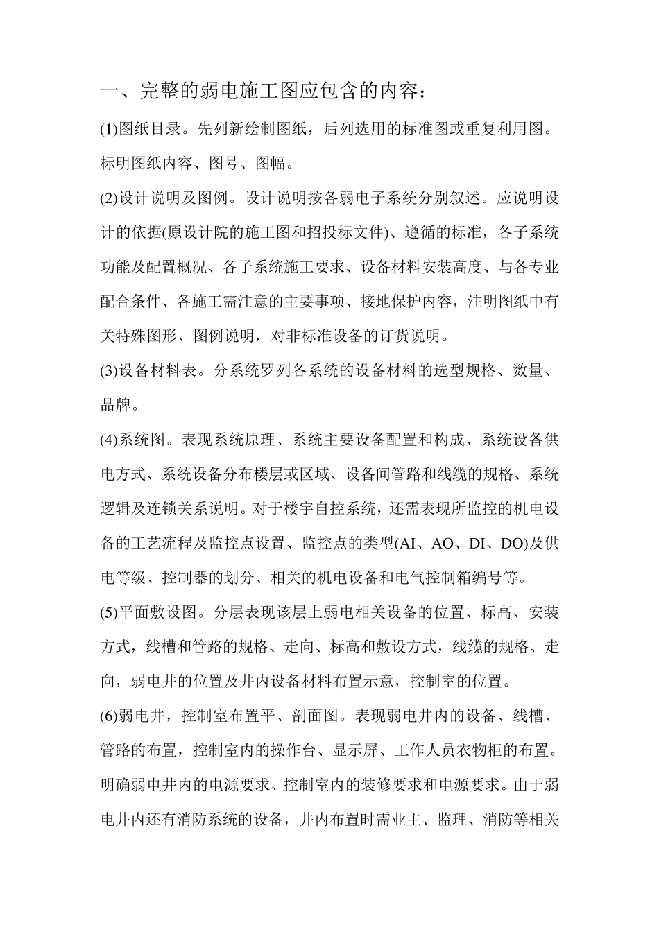 弱电施工图要求及说明_第1页