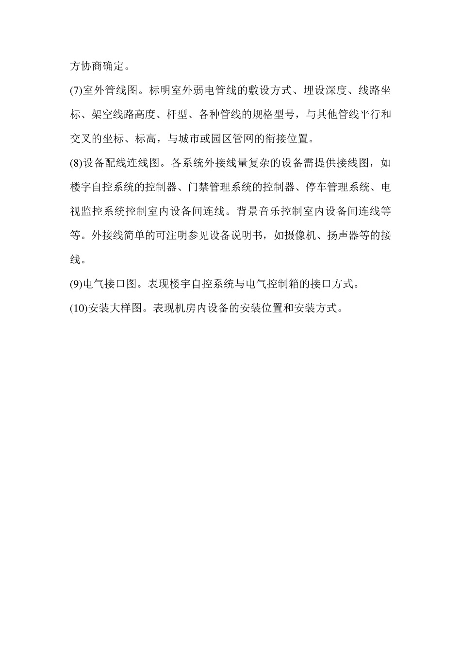 弱电施工图要求及说明_第2页