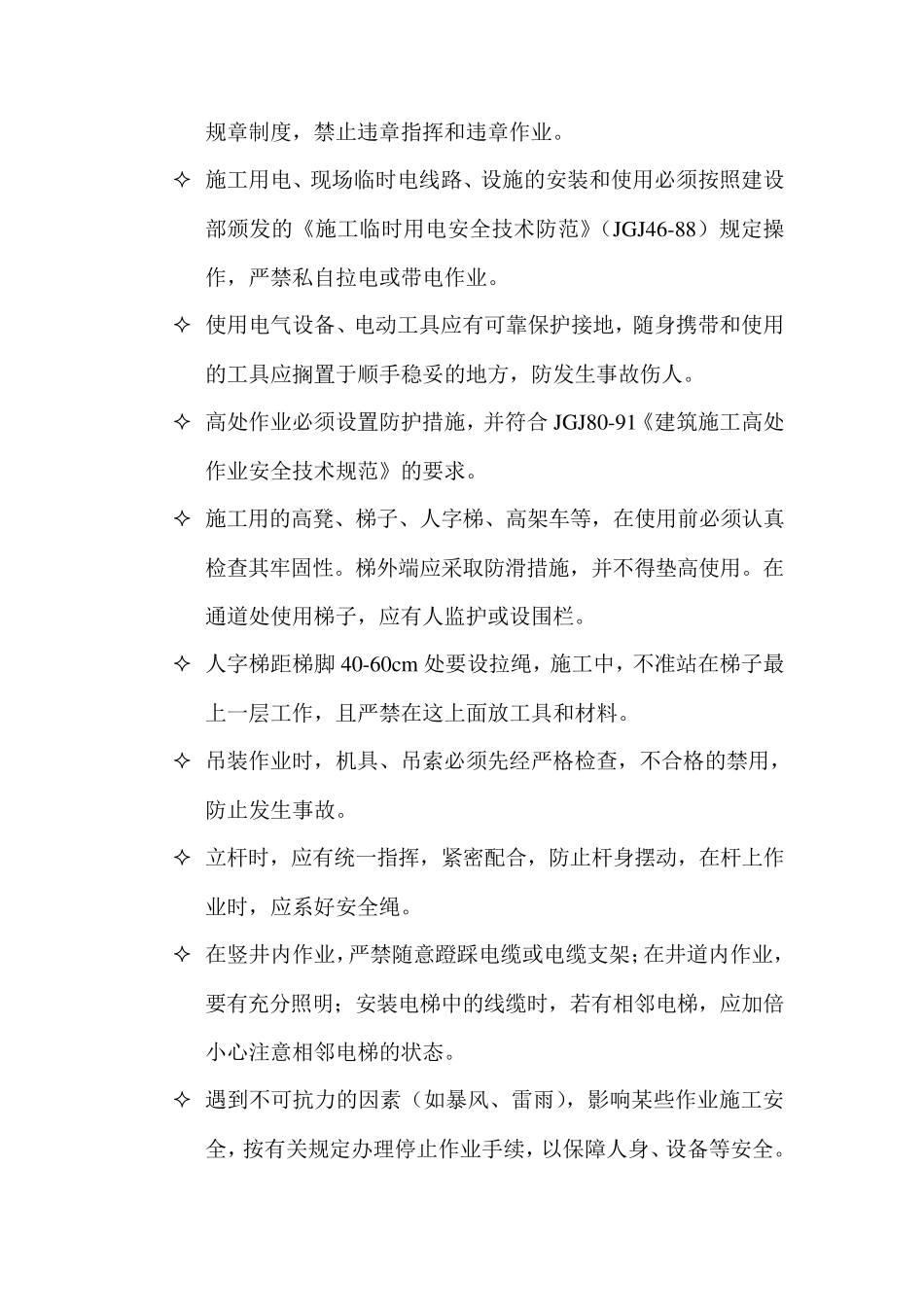 弱电施工安全保证规范_第3页