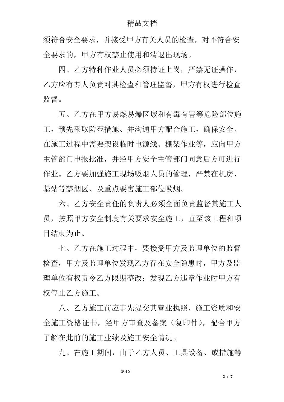 弱电施工安全承诺书_第2页