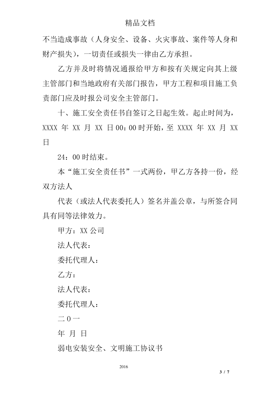 弱电施工安全承诺书_第3页