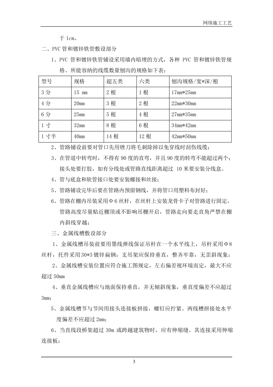 弱电施工工艺_第3页